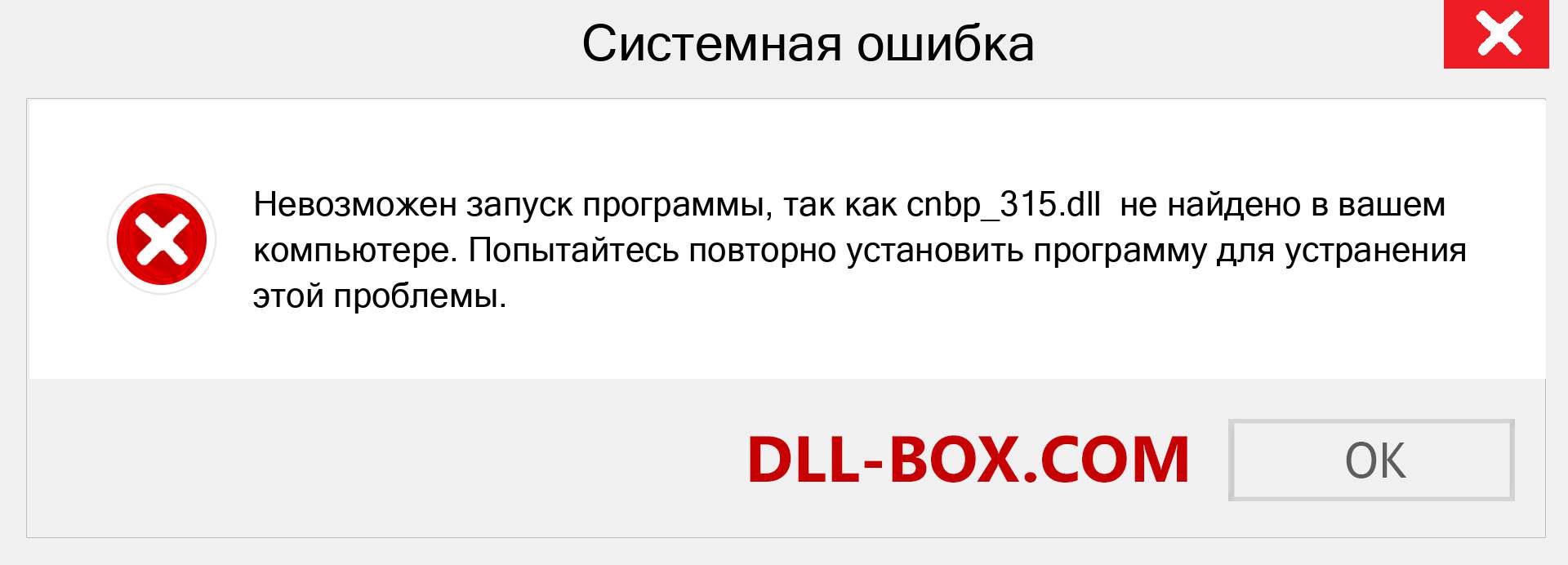 Файл cnbp_315.dll отсутствует ?. Скачать для Windows 7, 8, 10 - Исправить cnbp_315 dll Missing Error в Windows, фотографии, изображения